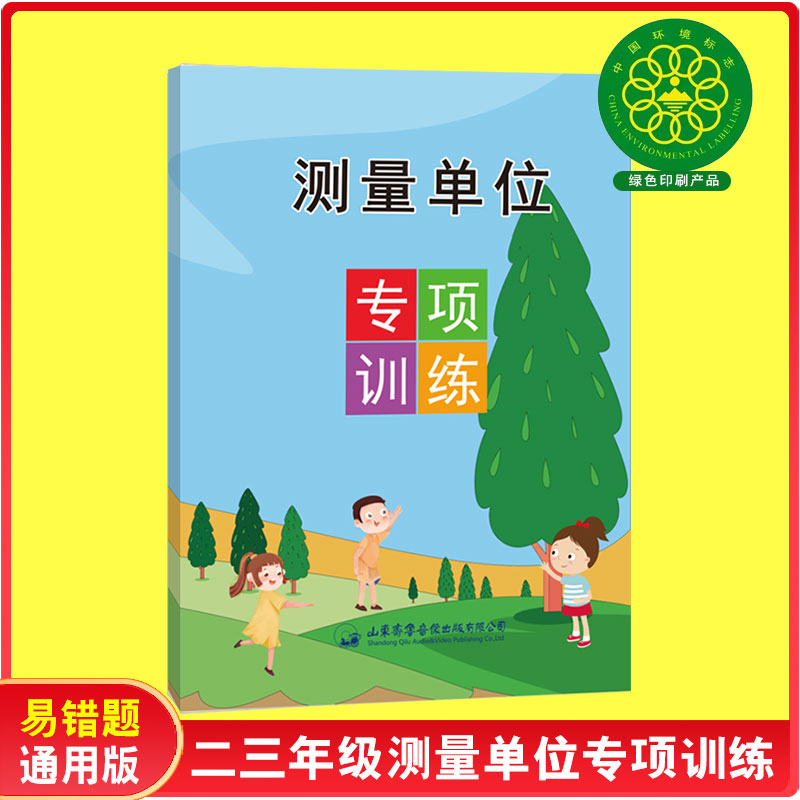 小学三年级上册毫米厘米分米千米单位换算计算测量训练题天天练