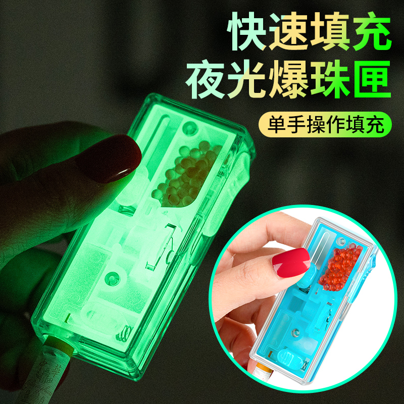 新款夜光爆珠安装神器爆珠匣3秒制作DIY薄荷水果味单手爆珠机粗支