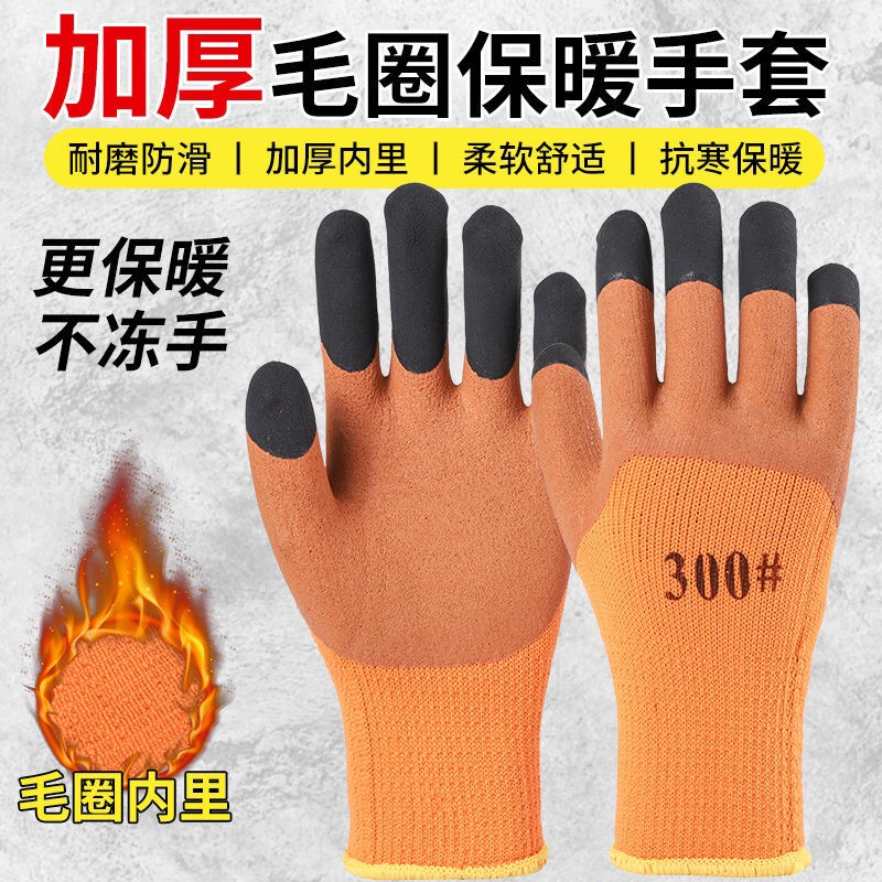 【毛圈加强指】10付冬季加厚加绒保暖防滑浸胶耐磨工地干活劳保手套