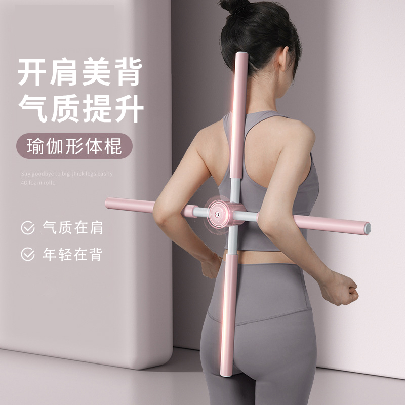 瑜伽形体棍背部舒展器十字架开背开肩神器儿童站姿体型训练