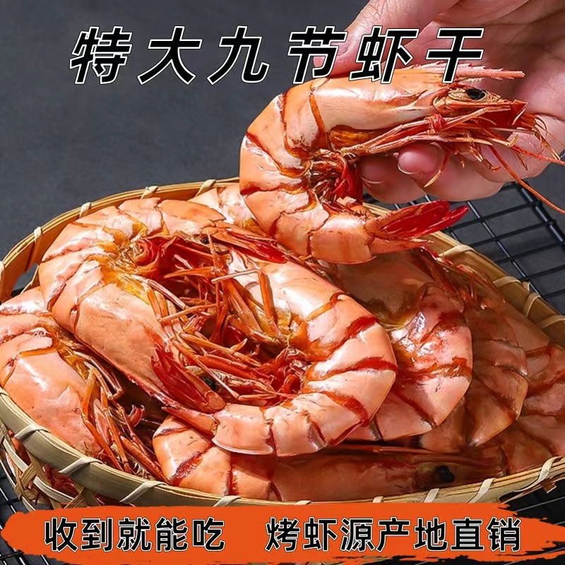 （顺丰包邮）福建东山岛大号九节虾干斑节虾干烤虾干新鲜烤大虾250g