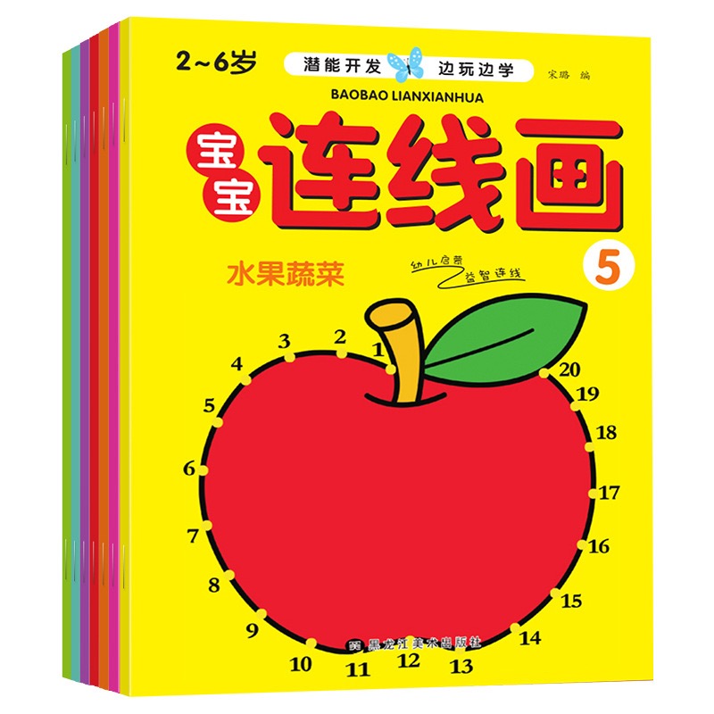 宝宝2-8岁幼儿园连线画画本启蒙涂鸦涂色绘画册老师推荐益智涂画