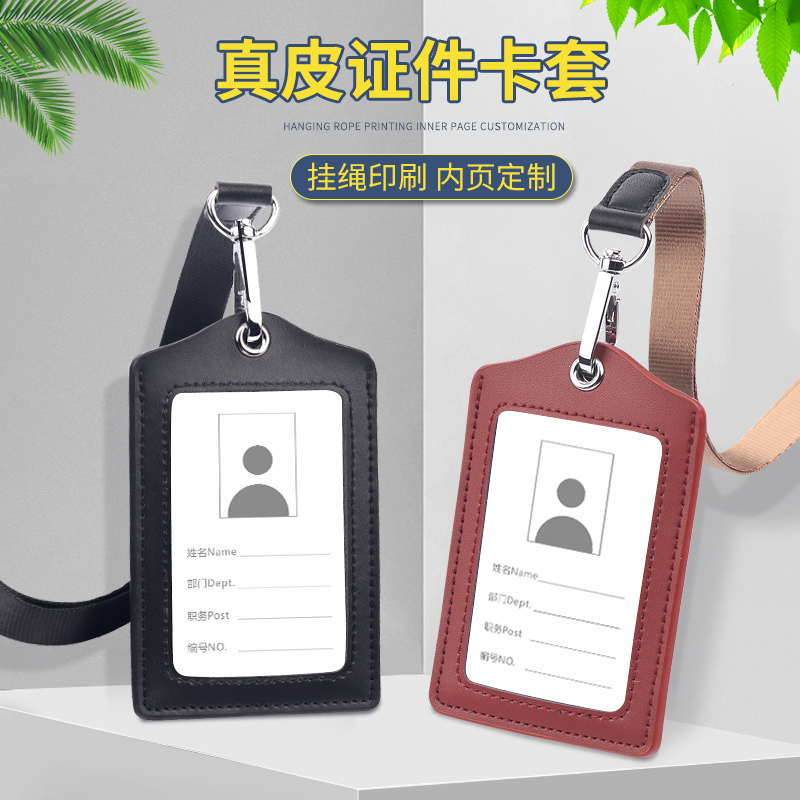 真皮卡套证件套工号牌挂牌工牌厂牌工作证挂绳胸卡工作牌设计定做