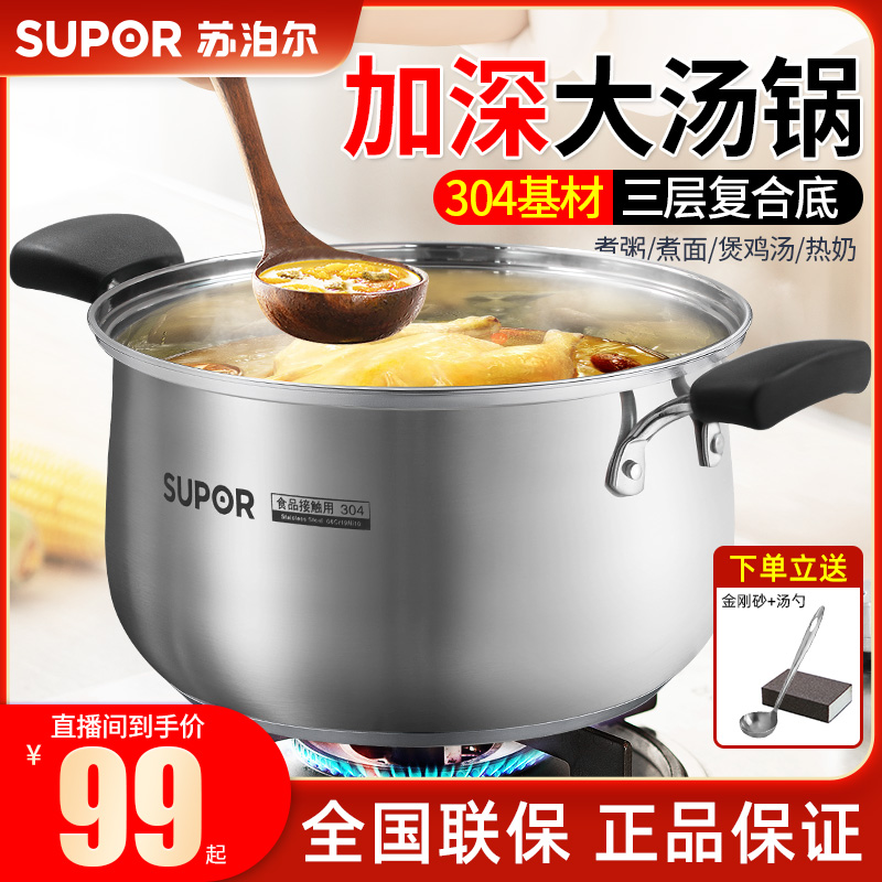 【苏泊尔正品】304不锈钢小红圈汤锅家用面锅加厚耐用煮粥燃气通用