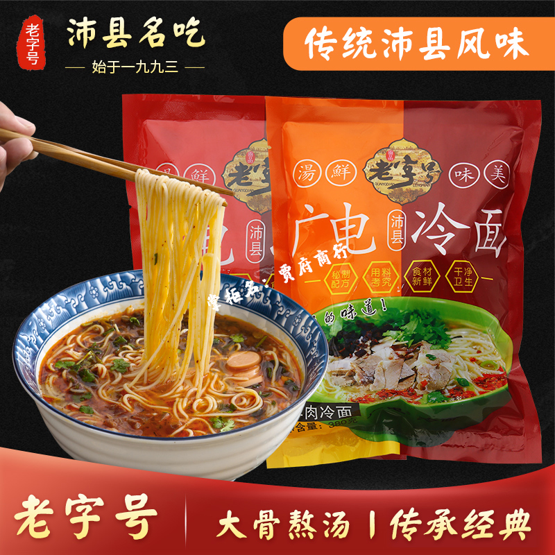 沛县广电冷面真空包装方便速食标配牛羊口味正常发货中