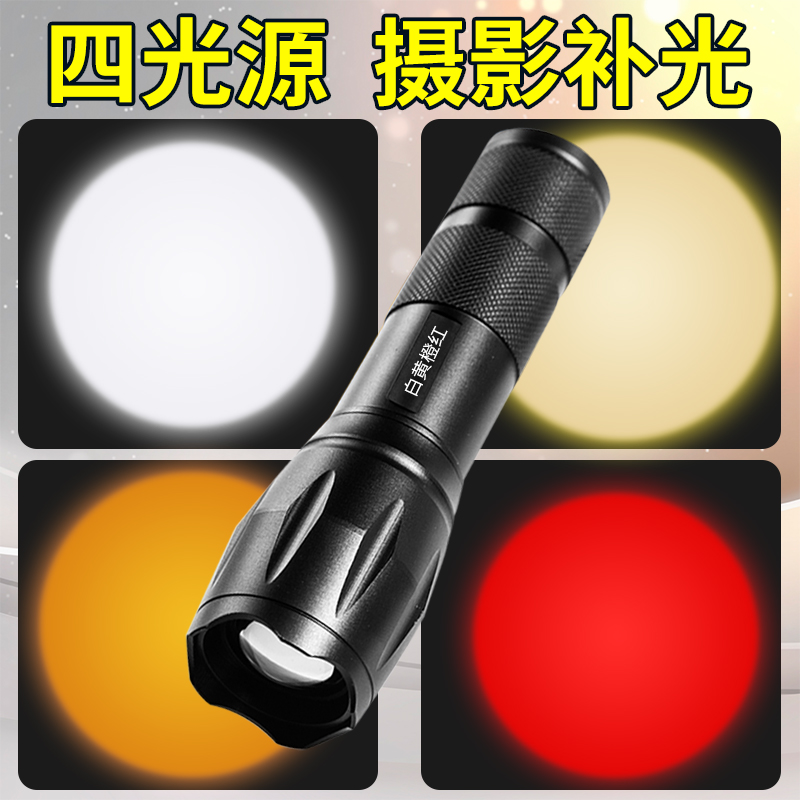 白黄橙红四光源摄影补光手电筒冷白光暖黄光橙光红绿光蓝绿夕阳灯