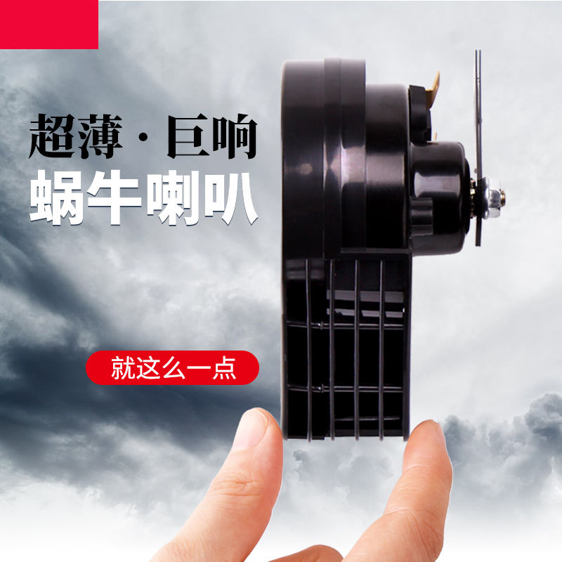 【楠哥专属推荐】集美 超薄蜗牛喇叭12v通用汽车喇叭超响