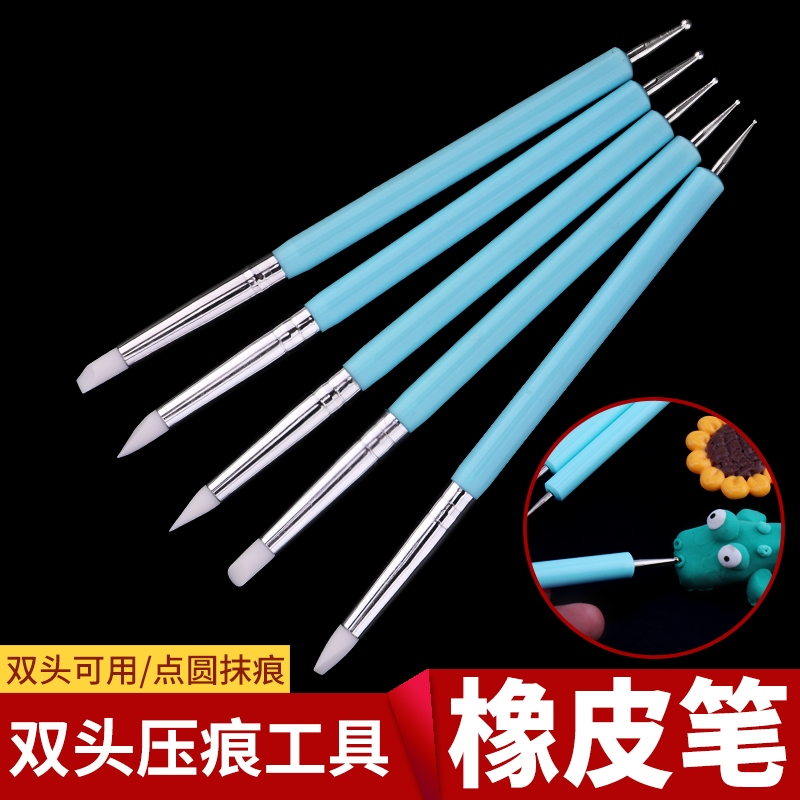 软陶双头抹痕软头压痕笔消指纹黏土石塑粘土戳嘴压褶花边雕塑工具