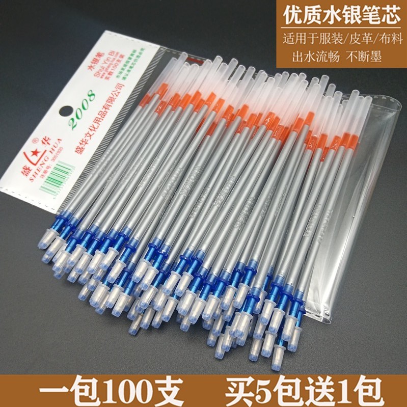 盛华水银笔芯服装专用/皮革布料画线定位银色笔银笔芯水银笔包邮