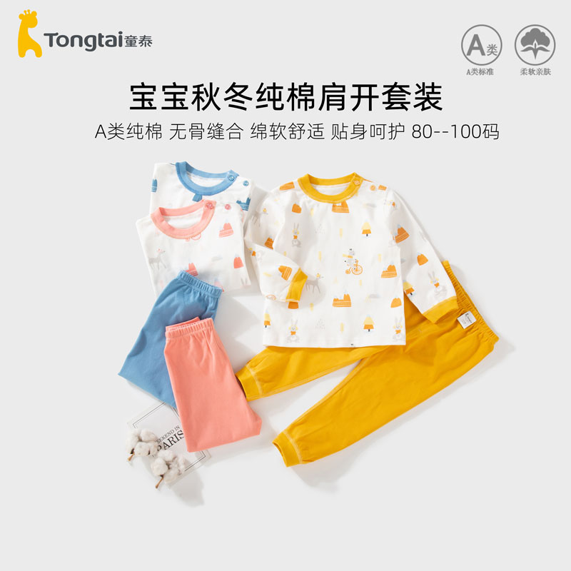 童泰宝宝内衣内裤套装柔软亲肤春秋纯棉儿童秋衣秋裤全棉1-3岁a类