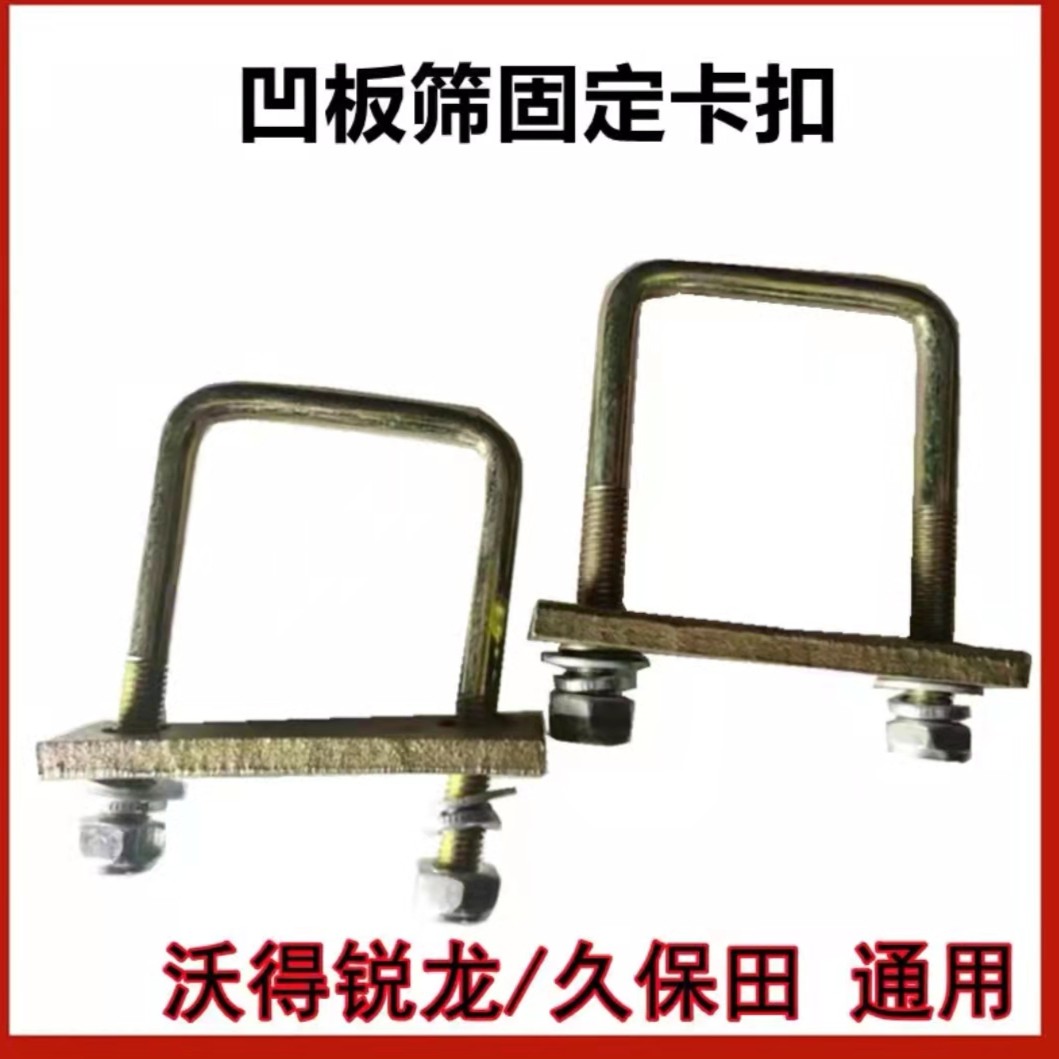 沃得久保田通用  凹版筛固定卡口U型固定销久保田脱粒筛子卡子