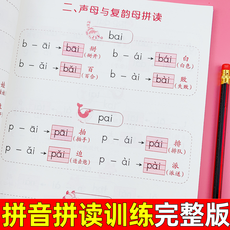 拼音拼读训练小学生一年级幼儿园学汉语拼音神器教材本幼小衔接