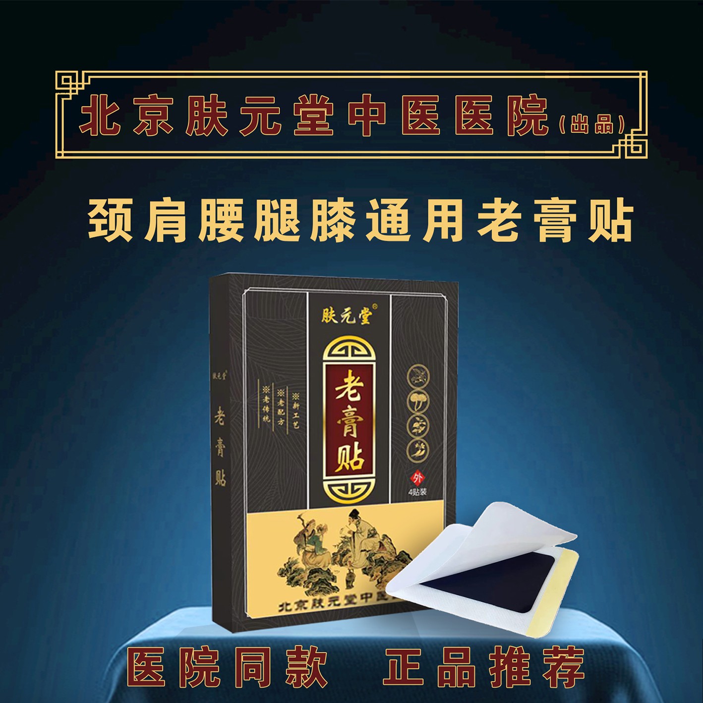 【老膏贴】6盒→颈肩腰腿膝全身通用艾草生姜自发热敷黑膏贴