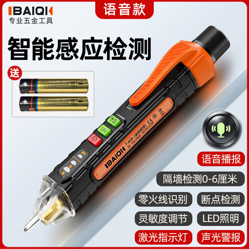 百旗最新款测电笔检查线路通断测零线火线断点检测多功能非接触式