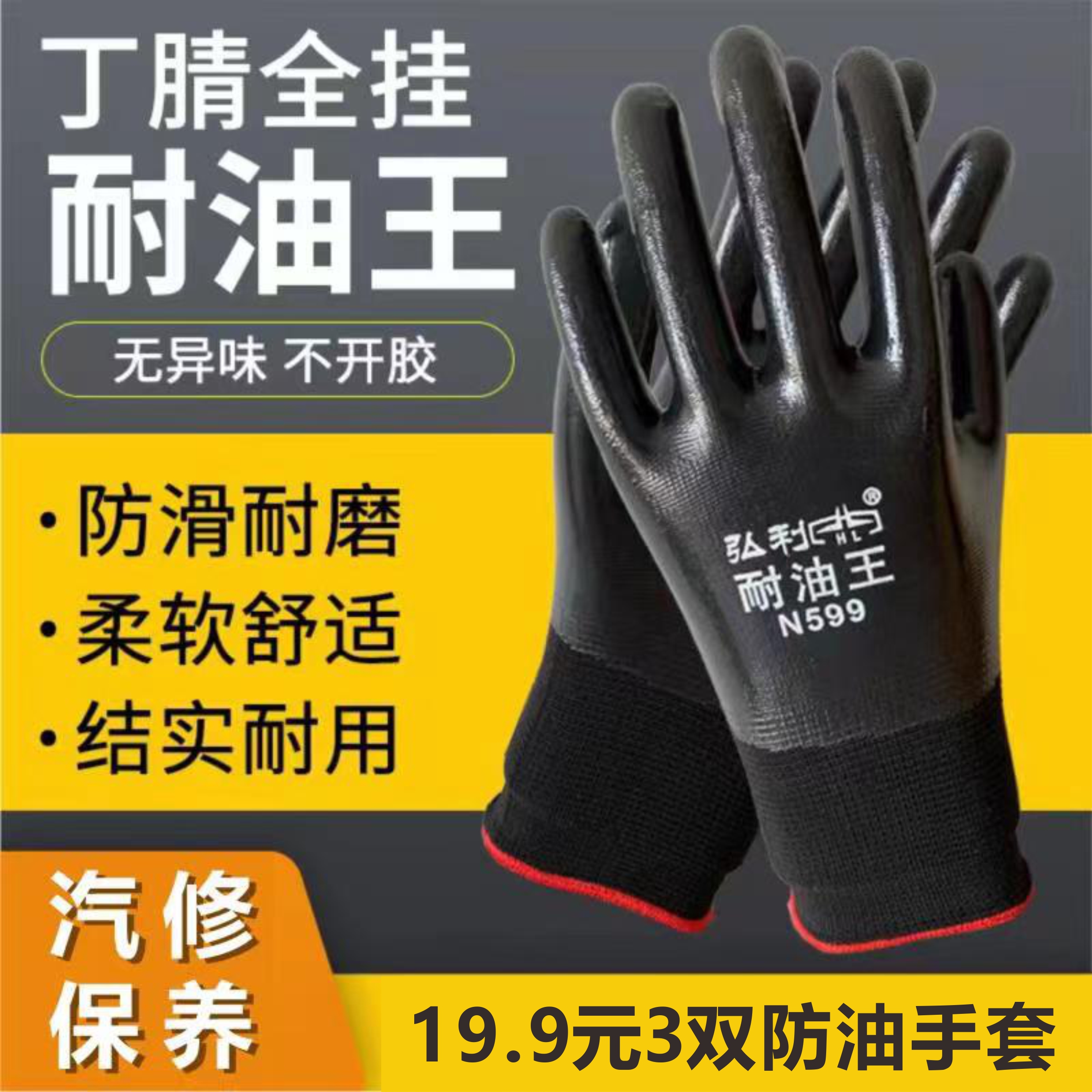 丁腈全挂耐油王手套汽修保养耐磨工作防水防油防滑满全挂胶手套
