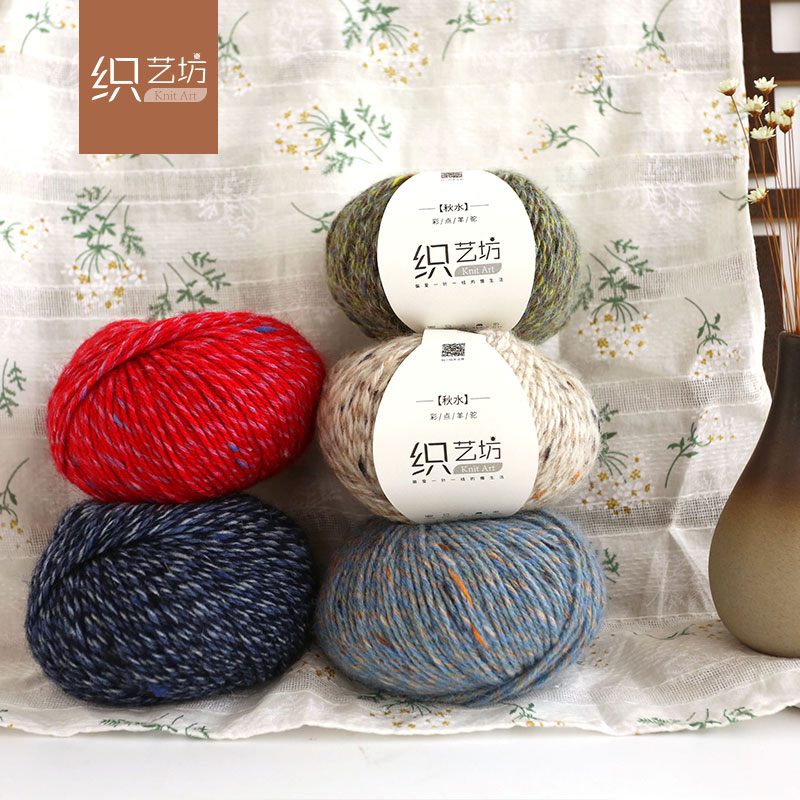 织艺坊【秋水】Z017羊毛线马海毛羊驼绒中粗线花色彩点大衣线编织