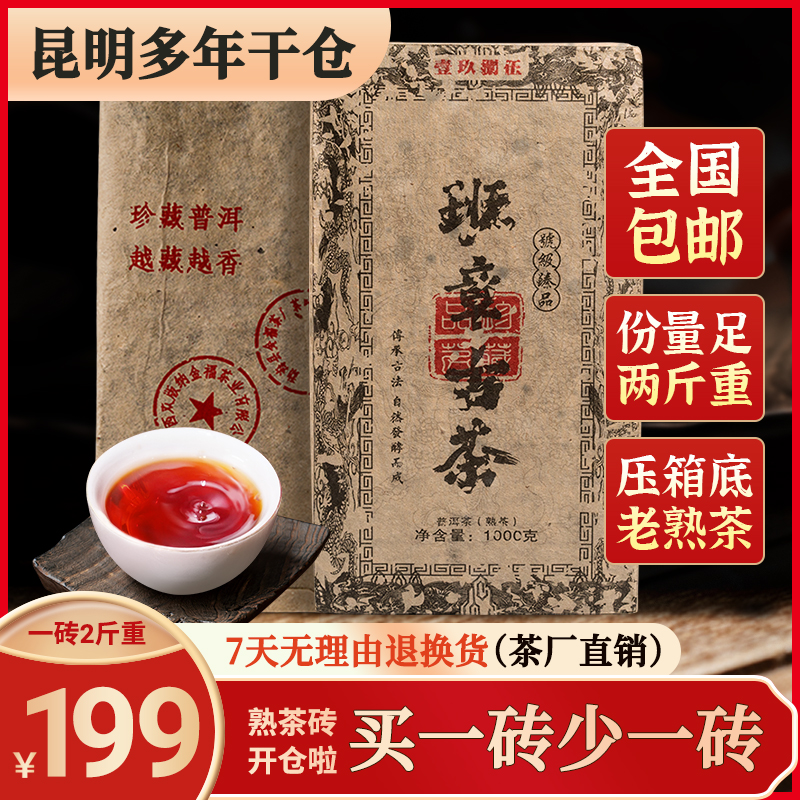 【80年代老班章普洱老熟茶】明前古树班章熟茶 醇香顺滑1000克/砖