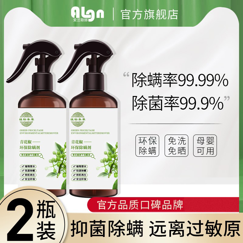 【超市严选】青花椒除螨喷雾云南本草床上去螨虫免洗温和家用喷雾剂