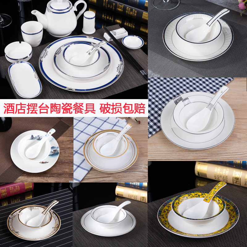 陶瓷摆台餐具骨碟翅碗勺三件套中式用品碗碟杯筷四件套装饭店商用
