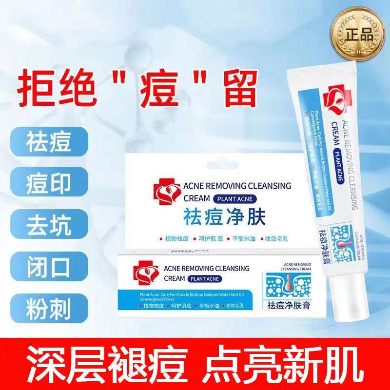 研春堂祛痘膏 祛痘淡化痘印修护痘坑黑头粉刺闭口学生党男女通用a