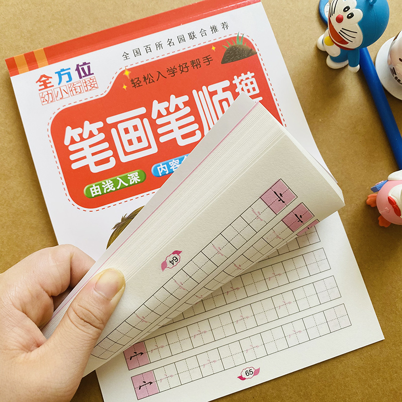 笔画笔顺描红本3-6岁幼儿园铅笔汉字笔画字帖中班大班写字练字帖