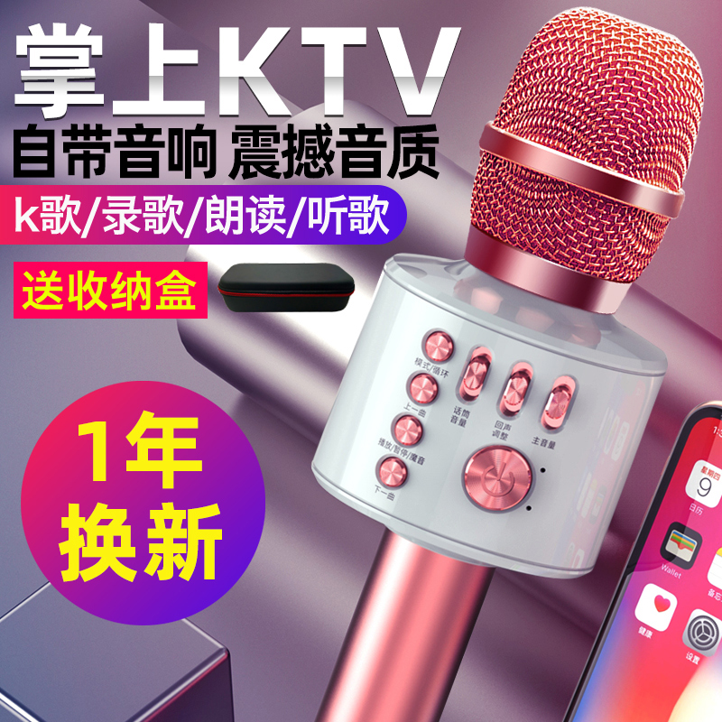 全民唱歌神器k歌手机麦克风通用无线蓝牙儿童音响一体家用便携