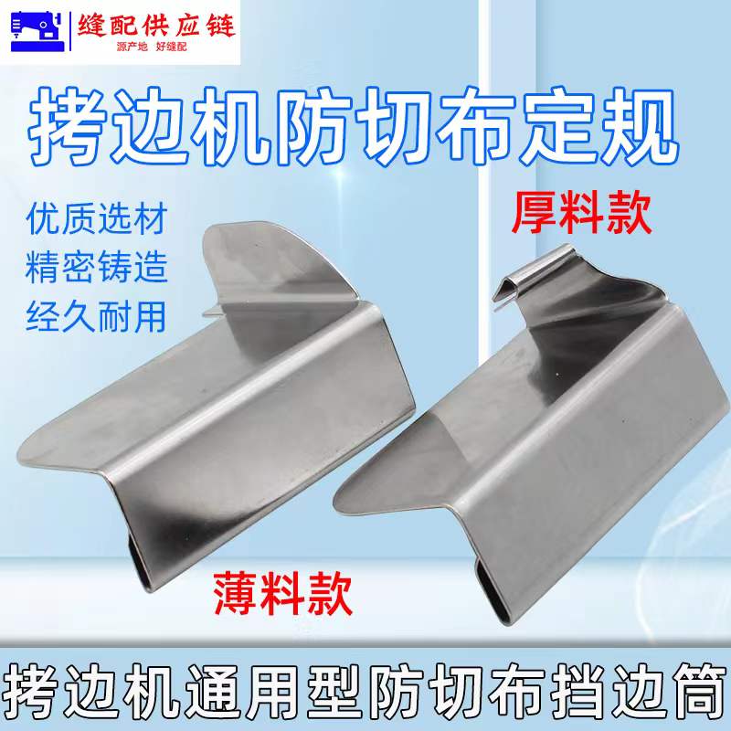 包缝机定位拷边机防切布定规打边车防外翻定位器优质耐用精密使用