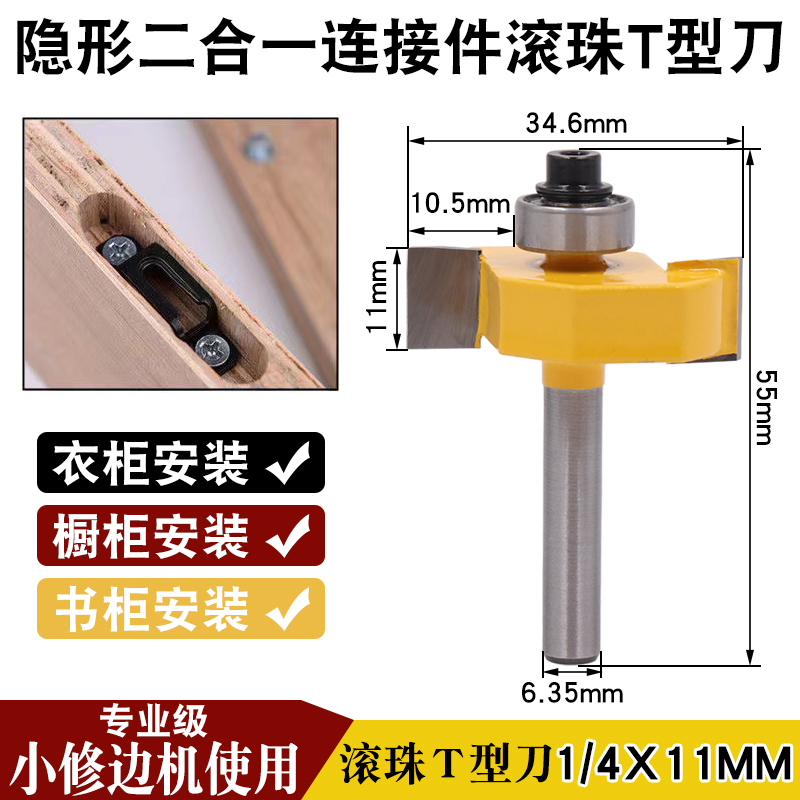 滚珠T型刀二合一隐形开槽刀11mm尺寸厚度铣刀修边机刀头锣机