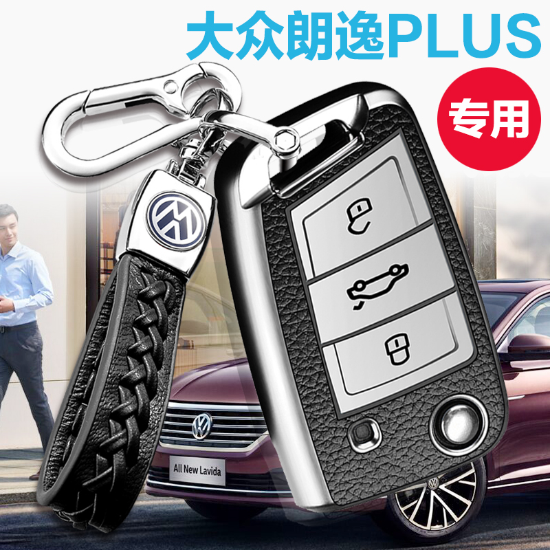 2022款大众朗逸钥匙套19款大众朗逸plus钥匙包高档时尚真皮绳
