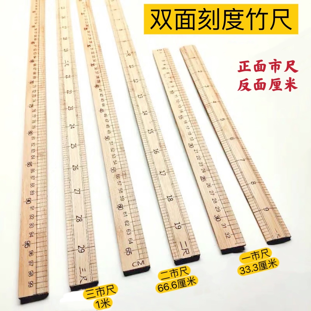 缝纫裁剪精品竹尺测量制衣尺子一市尺一米长尺缝纫手工测量尺子