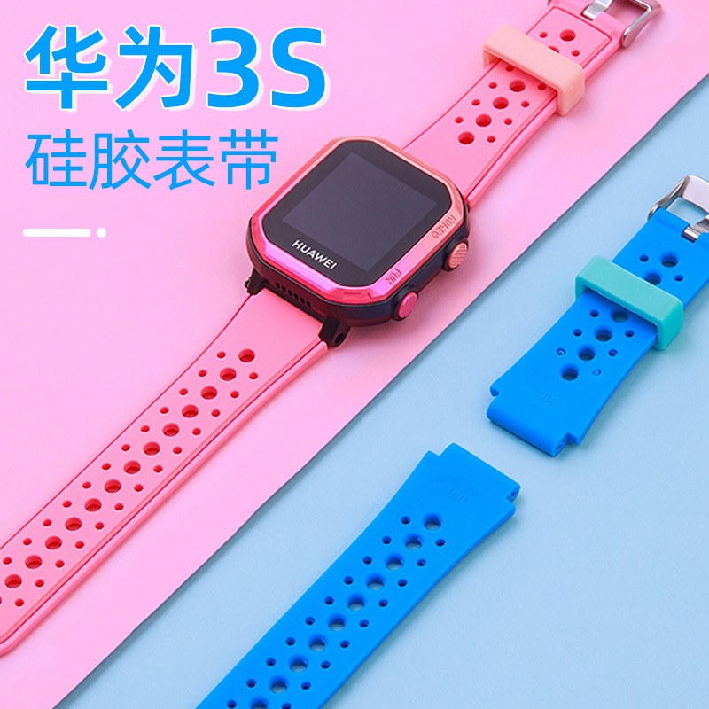 【非手表】适用华为3S儿童电话手表表带粉色蓝色硅胶腕带