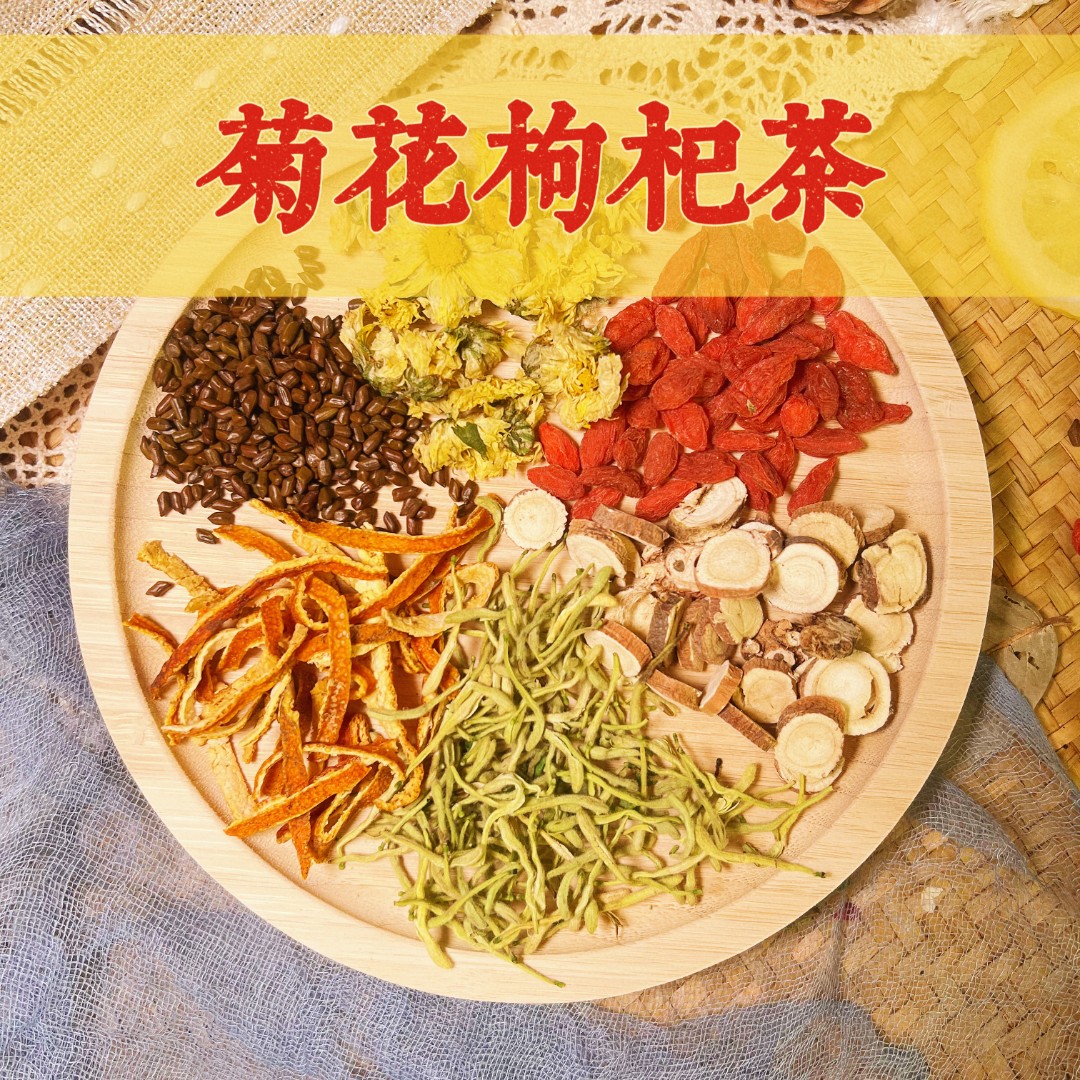 【菊花枸杞茶】菊花+枸杞+决明子+甘草+金银花+陈皮/养生茶泡水组合