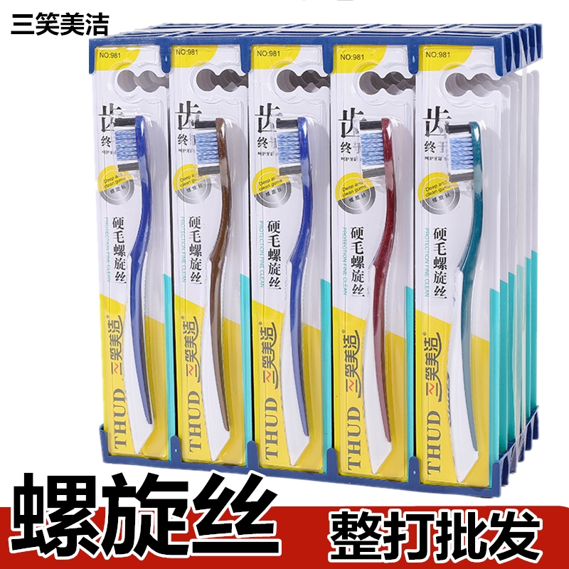 三笑美洁硬毛软毛牙刷30支整打家庭装包邮
