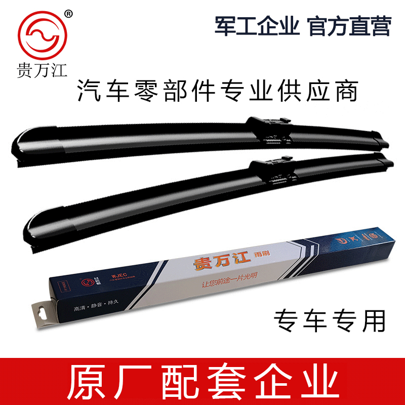 【无骨套装】贵万江雨刷器/雨刮器/雨刮片/雨刷片（一对装）持久原厂