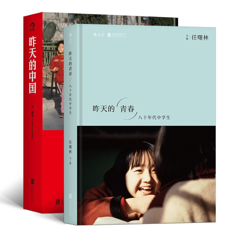 昨天的青春、昨天的中国 阎雷行走拍摄中国三十年作品