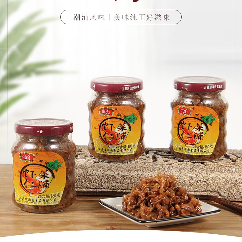 【特价热销品】180g潮园虾仁香脆萝卜干、潮汕特色下饭菜