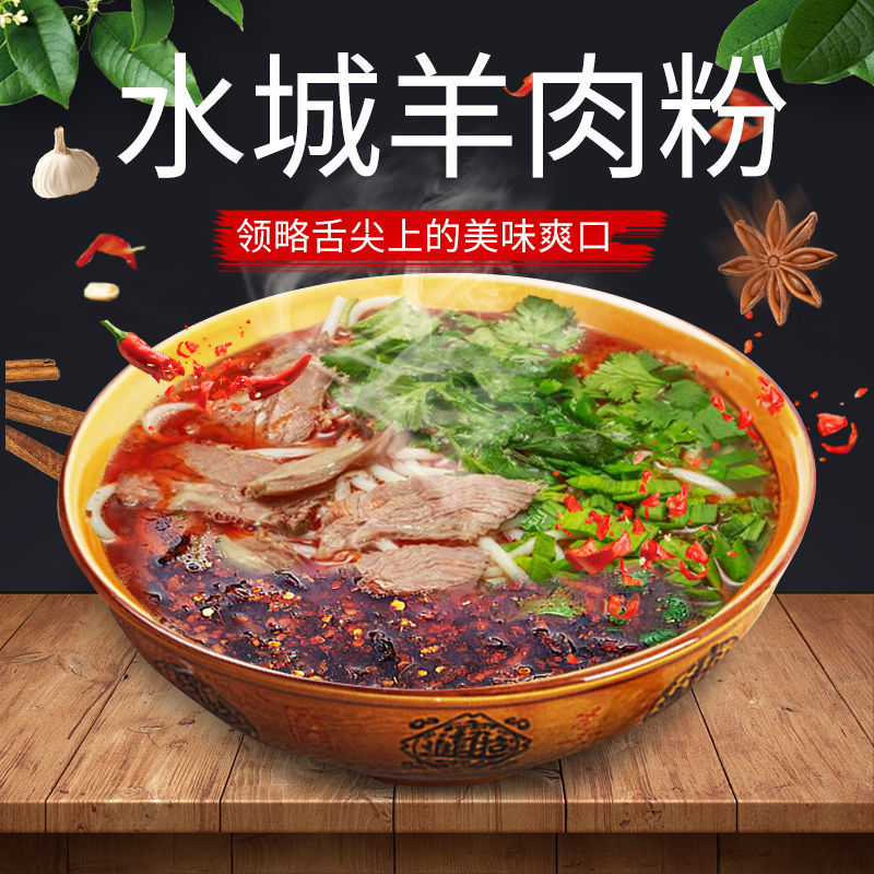 贵州水城羊肉粉、花溪牛肉粉、地方特色米线方便速食可冲泡带汤料包