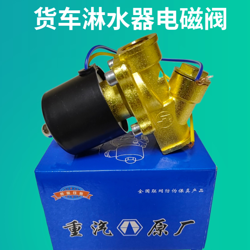 货车淋水器电磁阀淋水器气压电磁阀带过滤24V合金行车原厂