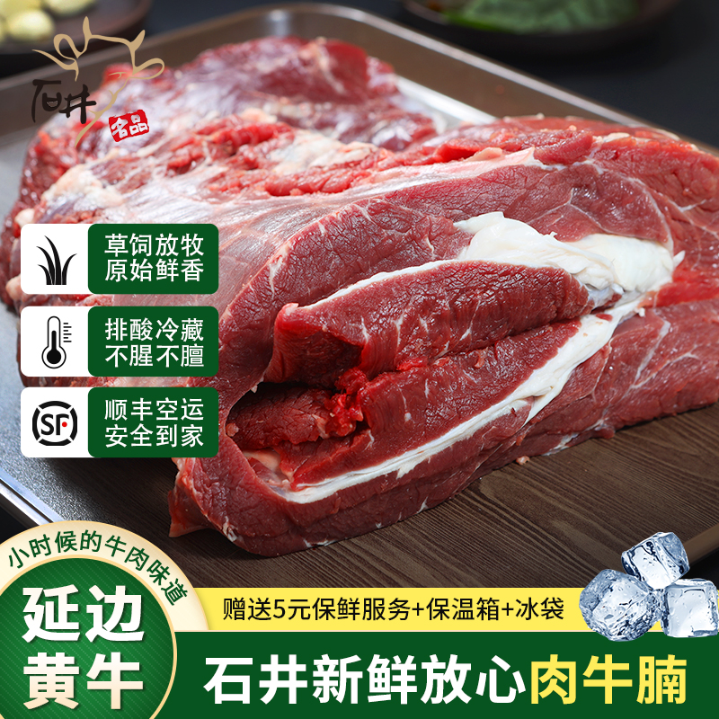 【延边石井黄牛】肚皮肉/腿肉 两种不同部位牛肉随心搭配 2kg