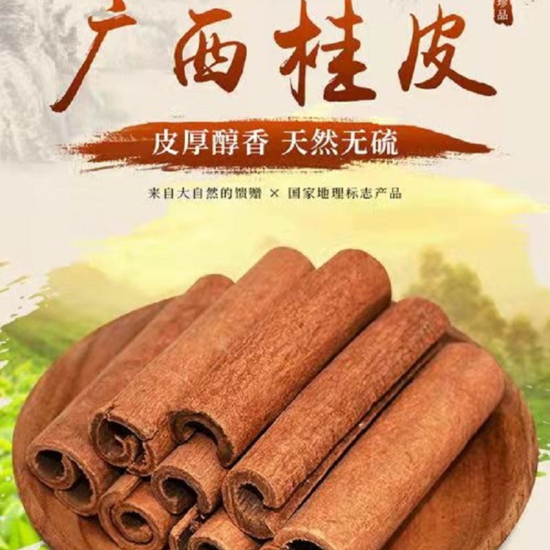 【醇厚回甘】广西足干肉桂/桂皮/精品醇香/足干肉桂/香料100克250克