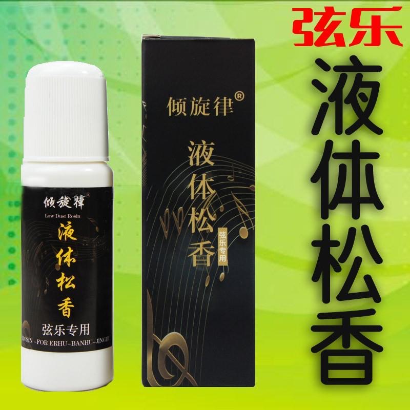 二胡液体松香弦乐液体松香附着力强涂抹均匀二胡板胡马头琴弓通用