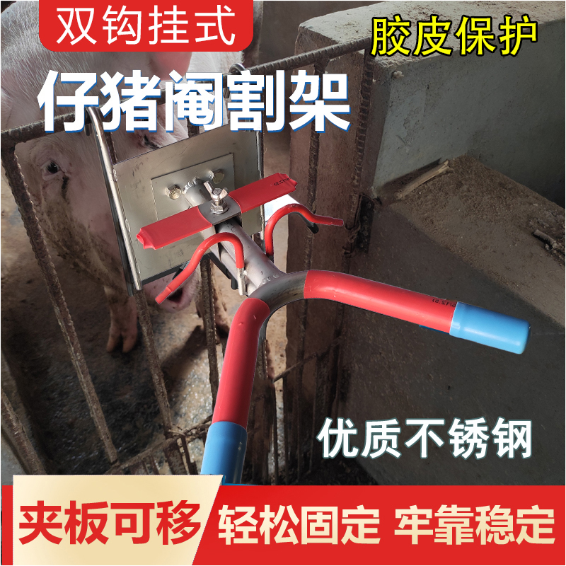 仔猪阉猪架不锈钢阉割架子小猪阉割台敲猪架子猪用三角挂式阉割架