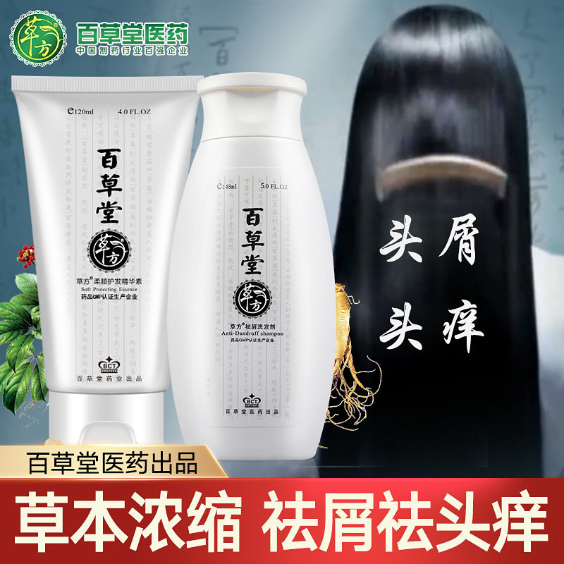 【百利得】百草堂正品去屑洗发水草方去头皮屑洗发露男女士草本