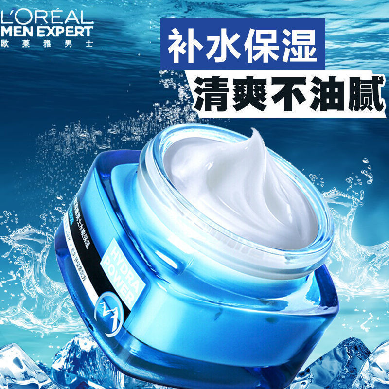 L'ORÉAL/欧莱雅面霜男士面霜护肤保湿补水滋润擦脸男士护肤品推荐