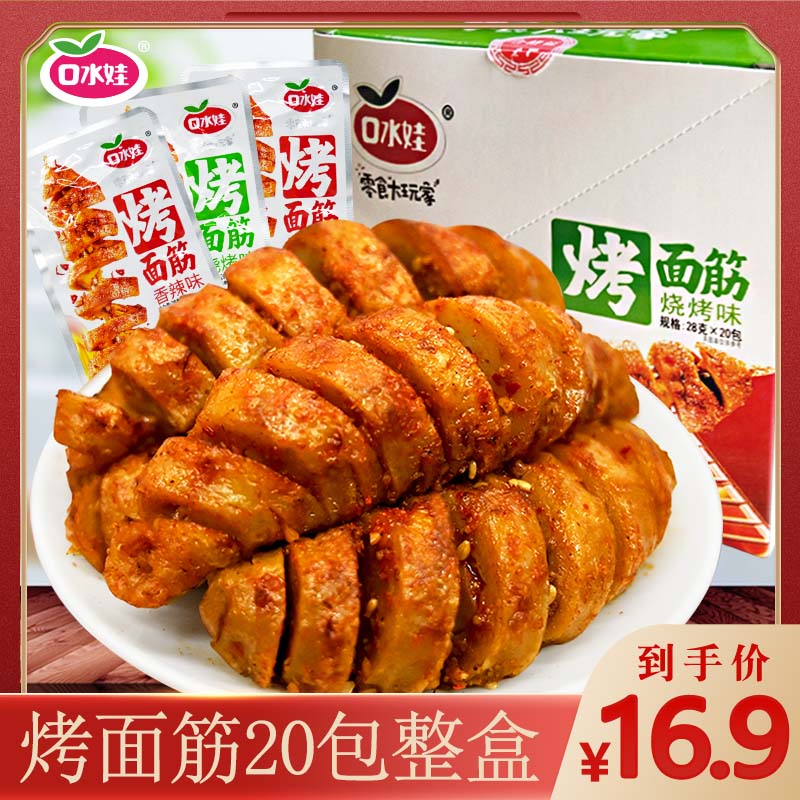 网红面筋独立小包装辣味零食面筋手工辣条网红爆款美食充饥食品
