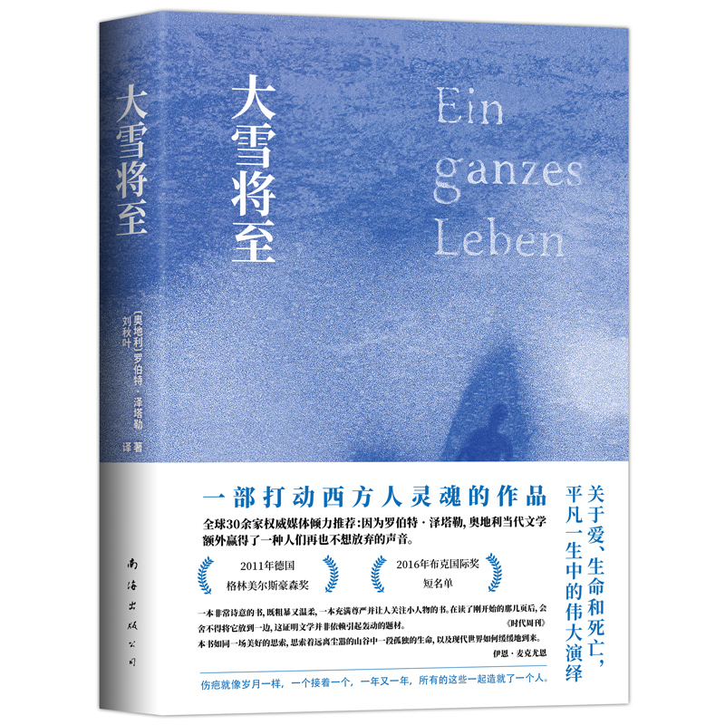 【新经典官方】大雪将至  观察  日常生活 演员 简单 作家 读物