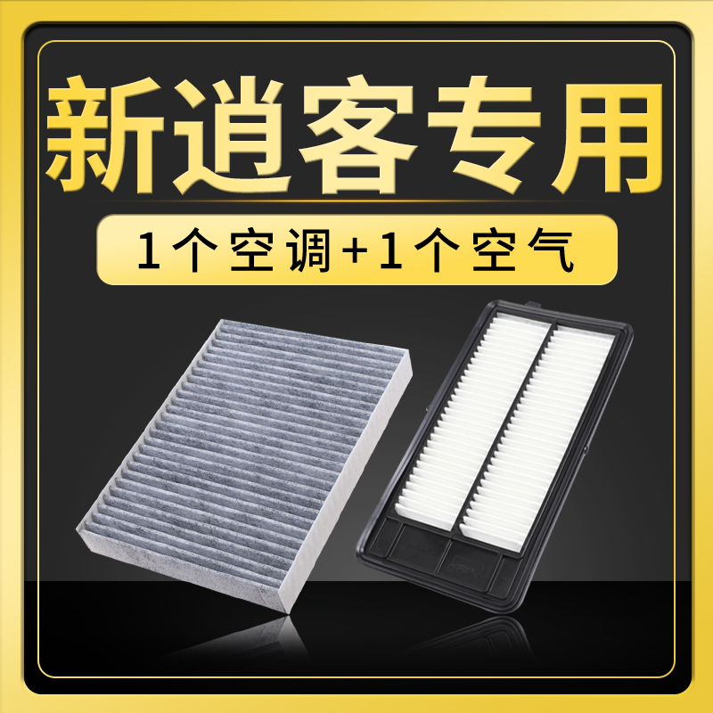 适配日产新逍客空调滤芯原厂升级空滤空气滤芯2.0L滤清器配件1.4T