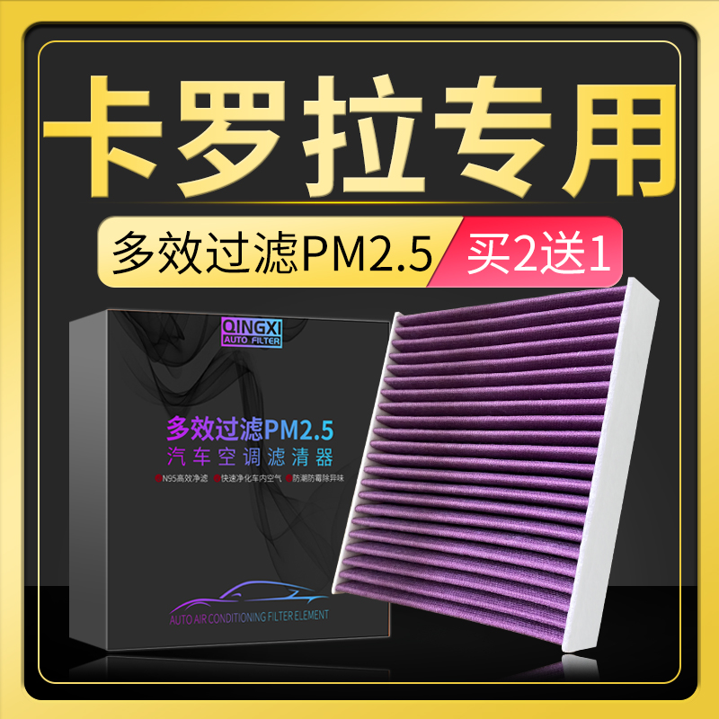 适配07-18款丰田卡罗拉空调滤芯原厂升级pm2.5活性炭冷气格滤清器