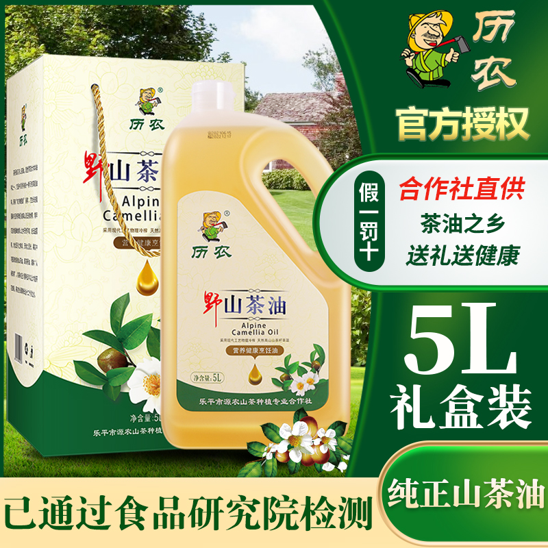 历农纯正山茶油5L礼盒装 高山茶油减餐食用油 山茶籽油孕妇月子油