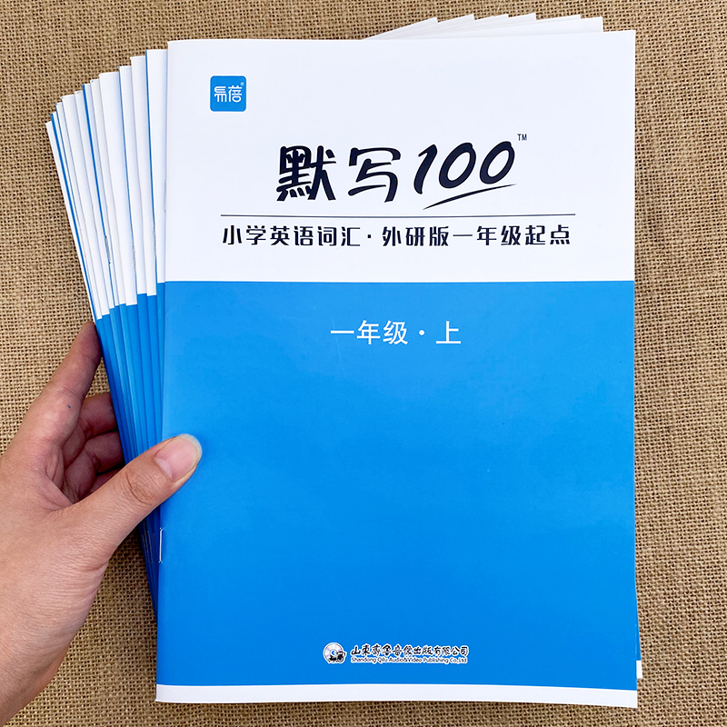 【易蓓】默写100外研版一年级起点小学英语单词默写本1-6年级单词